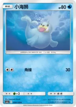 Seel #020/150 · Pokémon