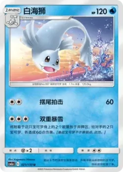 Dewgong #021/150 · Pokémon