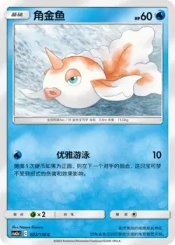 Goldeen #022/150 · Pokémon