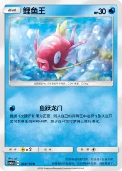 Magikarp #024/150 · Pokémon