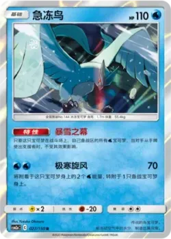 Articuno #027/150 · Pokémon