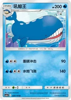 Wailord #029/150 · Pokémon