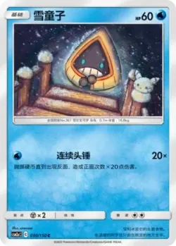 Snorunt #030/150 · Pokémon