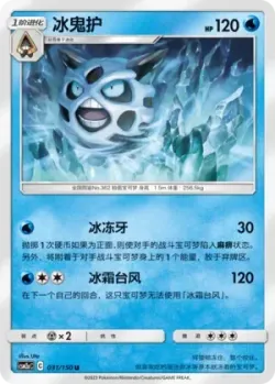 Glalie #031/150 · Pokémon