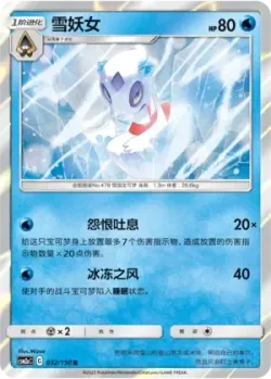 Froslass #032/150 · Pokémon
