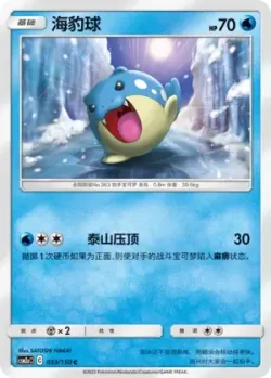 Spheal #033/150 · Pokémon