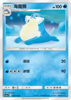 Sealeo #034/150 · Pokémon