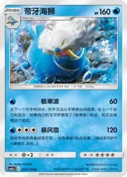 Walrein #035/150 · Pokémon