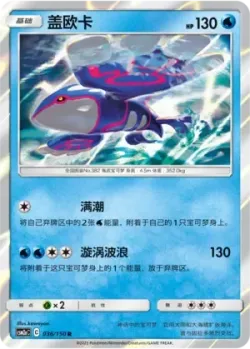 Kyogre #036/150 · Pokémon