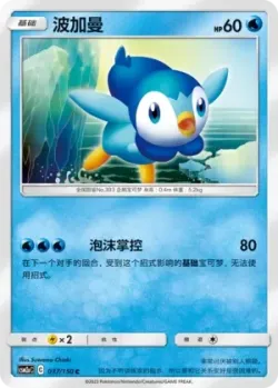 Piplup #037/150 · Pokémon
