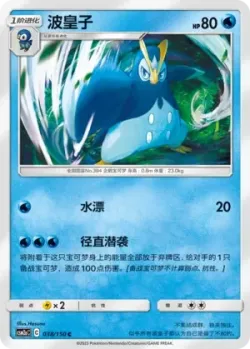 Prinplup #038/150 · Pokémon