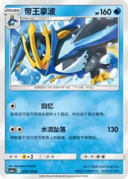 Empoleon #039/150 · Pokémon