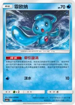 Phione #040/150 · Pokémon