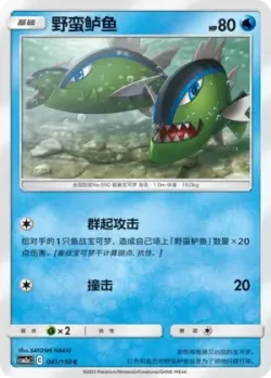 Basculin #041/150 · Pokémon