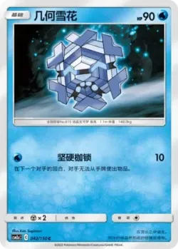 Cryogonal #042/150 · Pokémon