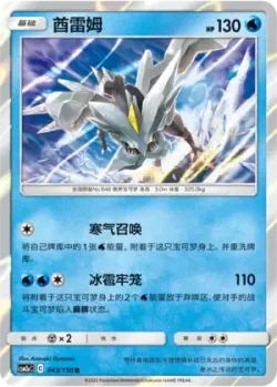 Kyurem #043/150 · Pokémon