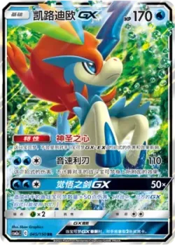 Keldeo-GX #045/150 · Pokémon