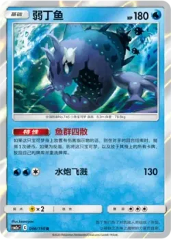 Wishiwashi #046/150 · Pokémon