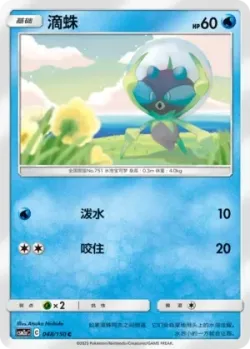 Dewpider #048/150 · Pokémon