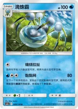 Araquanid #049/150 · Pokémon