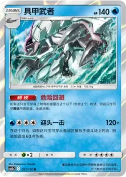 Golisopod #051/150 · Pokémon