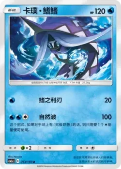Tapu Fini #053/150 · Pokémon
