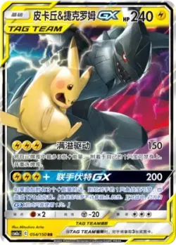 Pikachu & Zekrom-GX #054/150 · Pokémon