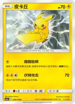 Pikachu #056/150 · Pokémon