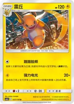 Raichu #057/150 · Pokémon