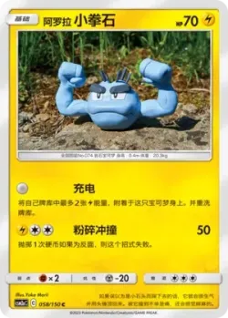Alolan Geodude #058/150 · Pokémon