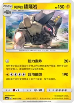 Alolan Golem #060/150 · Pokémon