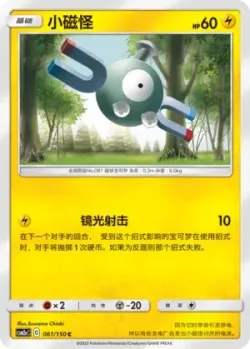 Magnemite #061/150 · Pokémon
