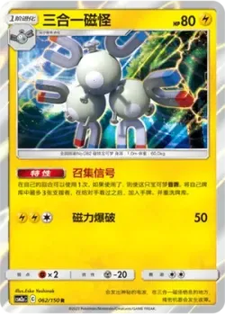 Magneton #062/150 · Pokémon