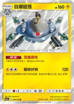 Magnezone #063/150 · Pokémon