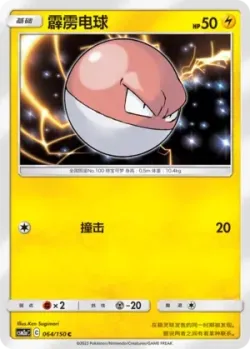 Voltorb #064/150 · Pokémon