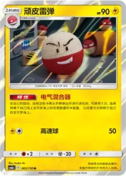 Electrode #065/150 · Pokémon