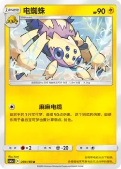 Galvantula #069/150 · Pokémon