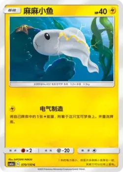 Tynamo #070/150 · Pokémon