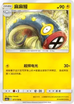 Eelektrik #071/150 · Pokémon