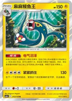 Eelektross #072/150 · Pokémon