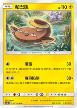 Stunfisk #073/150 · Pokémon