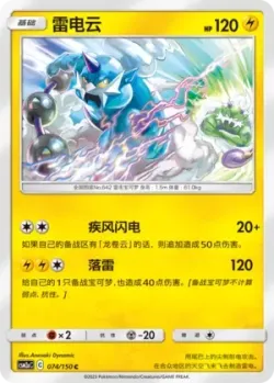 Thundurus #074/150 · Pokémon