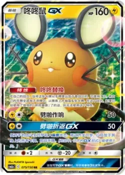 Dedenne-GX #075/150 · Pokémon