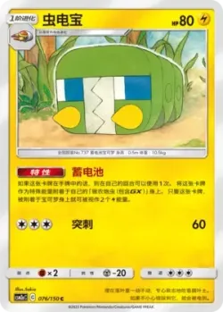 Charjabug #076/150 · Pokémon
