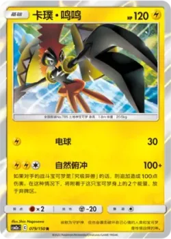 Tapu Koko #079/150 · Pokémon