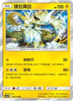 Zeraora #081/150 · Pokémon