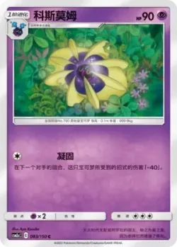 Cosmoem #083/150 · Pokémon
