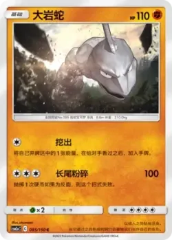 Onix #085/150 · Pokémon