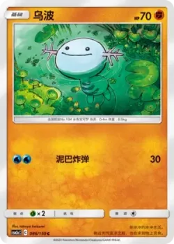 Wooper #086/150 · Pokémon