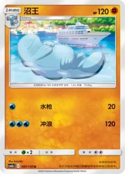 Quagsire #087/150 · Pokémon
